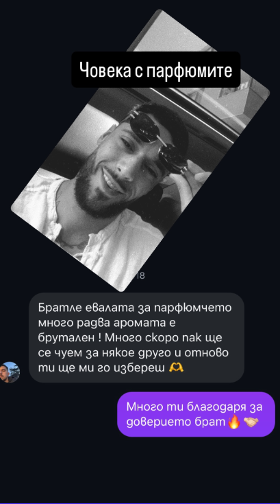 Клиентска снимка от Instagram