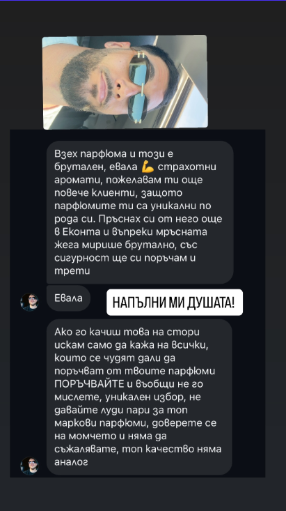 Клиентска снимка от Instagram